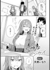 不仲なカンケイ試し読み1ページ