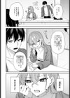不仲なカンケイ試し読み2ページ