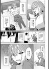 不仲なカンケイ試し読み3ページ