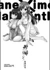 姉×妹ラビリンス試し読み3ページ