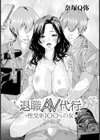 退職AV代行 〜性交率100％の女〜 【単話】試し読み2ページ