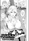 パパ活ギャルにわからせ指導 【単話】試し読み1ページ