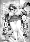 略奪アイ 〜寝取られの義母〜 【単話】試し読み1ページ