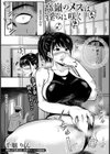 高嶺のメスは淫らに咲く 【単話】試し読み1ページ