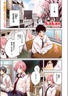 碓氷さんはストロベリーブロンド【フルカラー版】試し読み3ページ