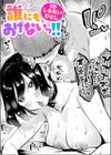 誰にもあげないっ！！試し読み1ページ