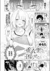 重衣里さんは困らせたい試し読み4ページ