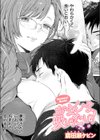 おまんま吸いたい！試し読み1ページ