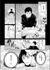 おまんま吸いたい！試し読み4ページ