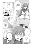 おまんま吸いたい！試し読み6ページ