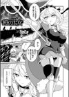 完全敗北ヒロイン図姦試し読み23ページ