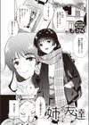 姉の友達試し読み3ページ