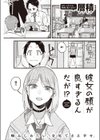 彼女の顔が良すぎるんだが！？試し読み3ページ