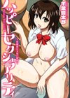 ハッピーセクシュアリティ 〜放課後は交尾の時間〜試し読み1ページ