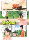 とっくん！試し読み1ページ
