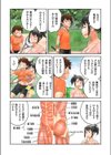 とっくん！試し読み2ページ