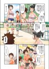 とっくん！試し読み3ページ