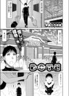 D・O・T・E試し読み1ページ