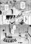 梅雨hazard試し読み1ページ