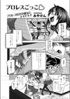 プロレスごっこ試し読み2ページ