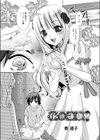 恋の隷嬢？試し読み1ページ