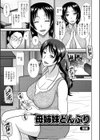 母が女になるところ試し読み2ページ