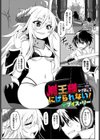 魔王様からはにげられない！試し読み1ページ
