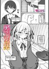 アオハルの栞試し読み1ページ