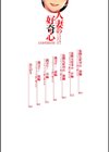 人妻の好奇心【フルカラー版】試し読み2ページ