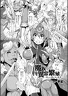 魔族異常繁殖〜狙われた戦乙女の卵巣〜試し読み1ページ