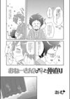 おねーさん？♂♀と仲直り試し読み2ページ