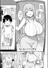 ぶっちゅり密着じっとり性交試し読み3ページ