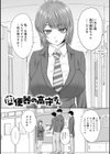肉便器の高守さん【デジタル特装版】試し読み3ページ