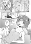 それでも、いいから試し読み17ページ