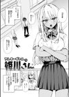 ドMギャルの姫川さん【FANZA限定デジタル特装版】試し読み3ページ