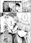 劣情の檻試し読み4ページ