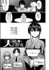麗女怪盗は名探偵を寵愛する-天智探偵の麗女シリーズ-【デジタル版】試し読み9ページ