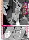闇バイトしませんか？試し読み2ページ