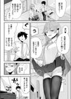 カノちゃんは理解りたい！試し読み2ページ