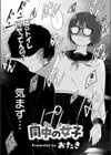 同中の女子試し読み8ページ
