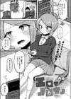 エロイノロイノ試し読み1ページ