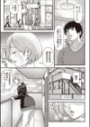 早く抱いてくれないから試し読み5ページ