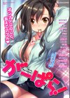 がーぱら！ Girls Paradise試し読み1ページ