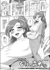 ほかほか女将の温水さん試し読み1ページ