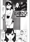 抱鳴堂試し読み1ページ