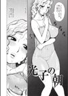 光子の朝試し読み1ページ