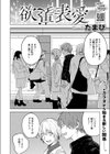 欲裏表愛試し読み4ページ