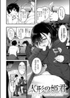エンドレス【デジタル版限定おまけ付き】試し読み30ページ
