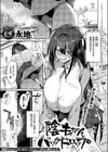 陰キャちゃんバックドロップ試し読み1ページ