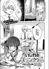 いじわるエリンジウム試し読み1ページ